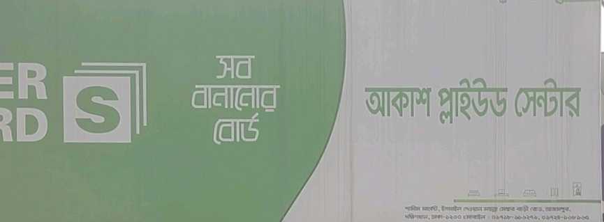 Akash Plywood Center 