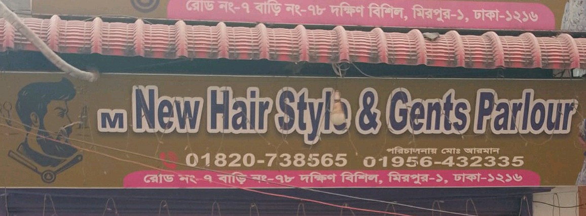 New Hair Style & Gents Parlour