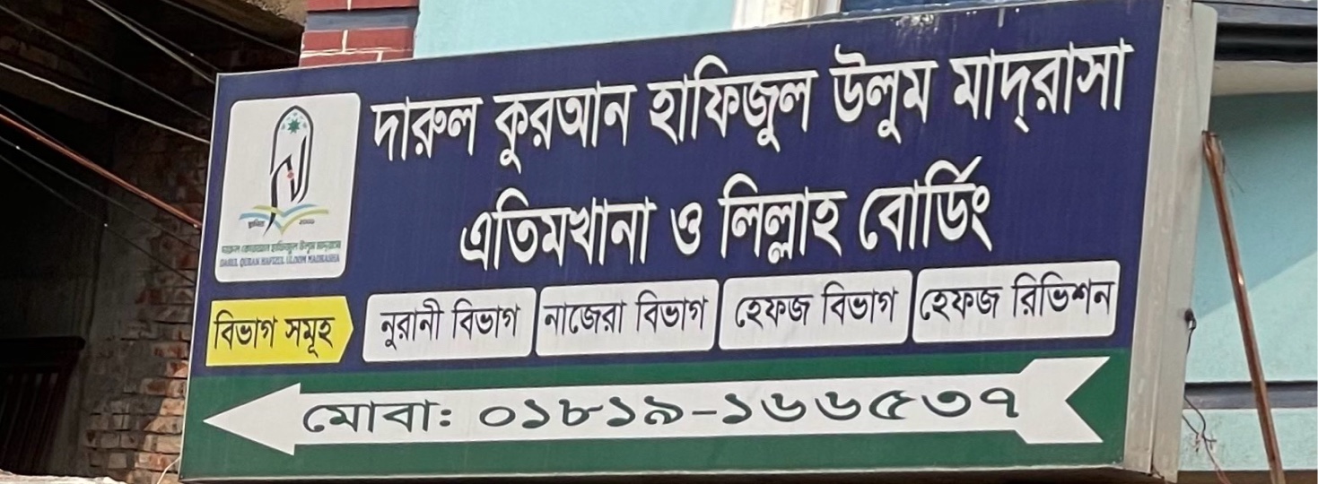 Darul Kuran Hafizul Ulum Madrasa 