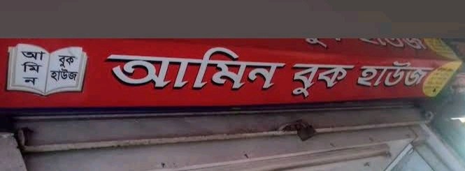 Amin Book House