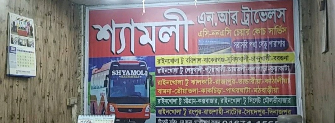Shyamoli N.R Travels