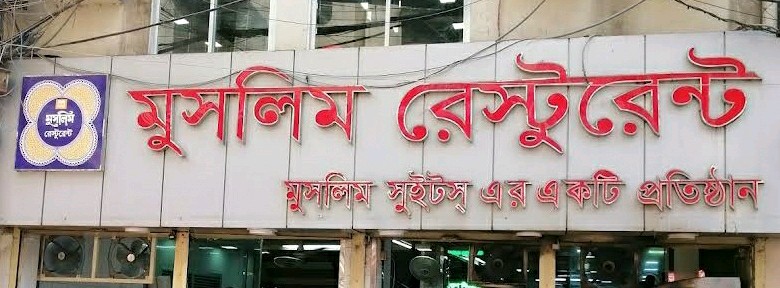 Muslim Restaurant 