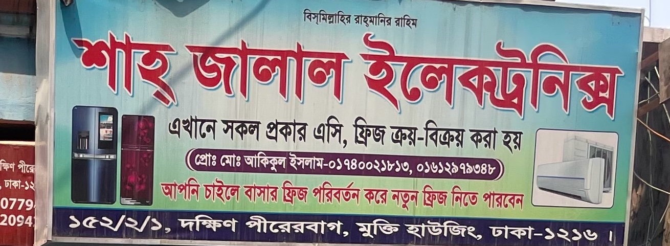 Shah Jalal Electronics