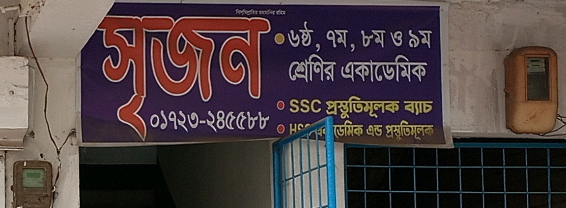 Srijon Academy 