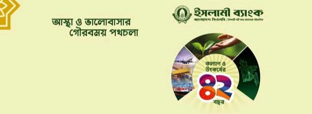 Islami Bank Bangladesh PLC  ( ATM)