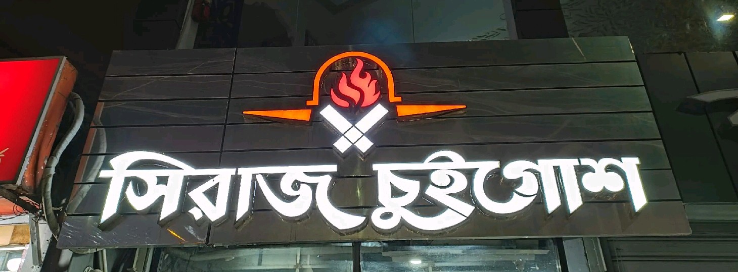 Shiraj Chuigosto