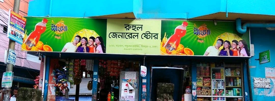 Ruhul General Store