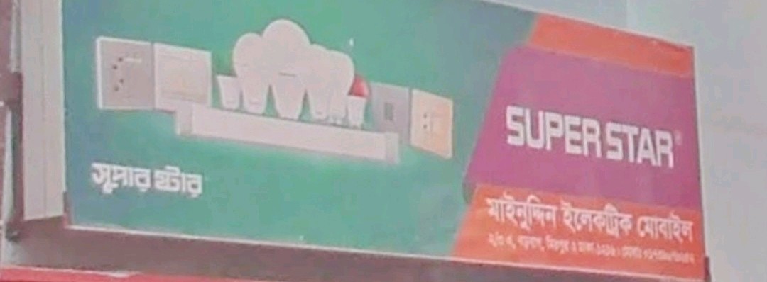 Mainuddin Home Mainuddin Electric & Mobile in Mirpur 2 Mirpur Model Dhaka
