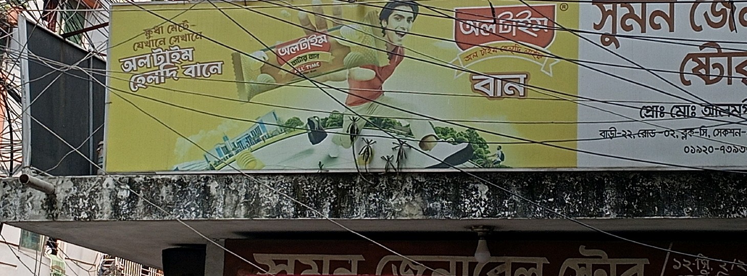 Sumon General Store