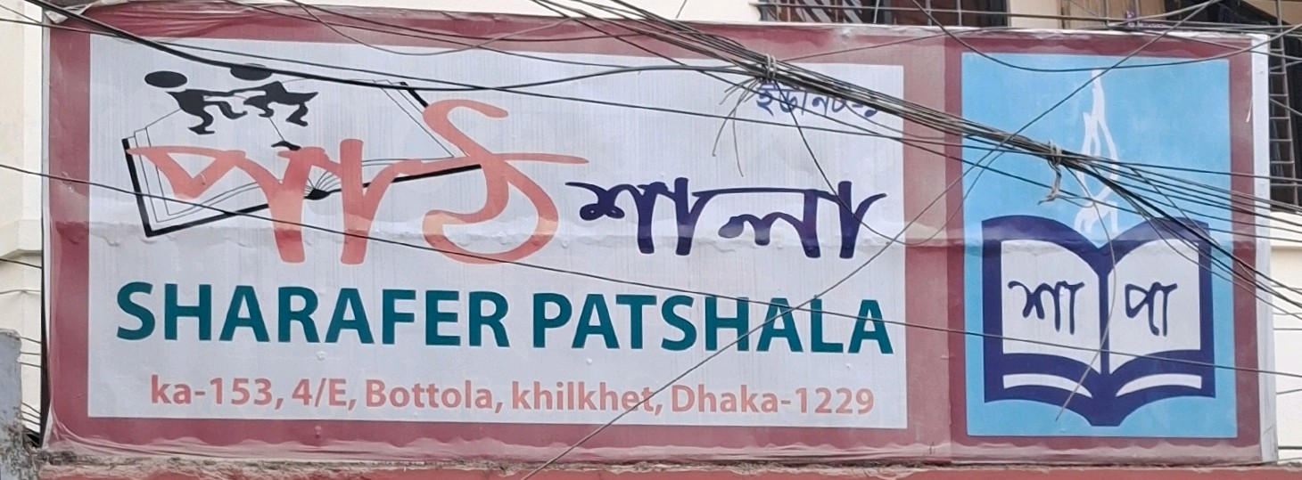 Sharafer Patshala