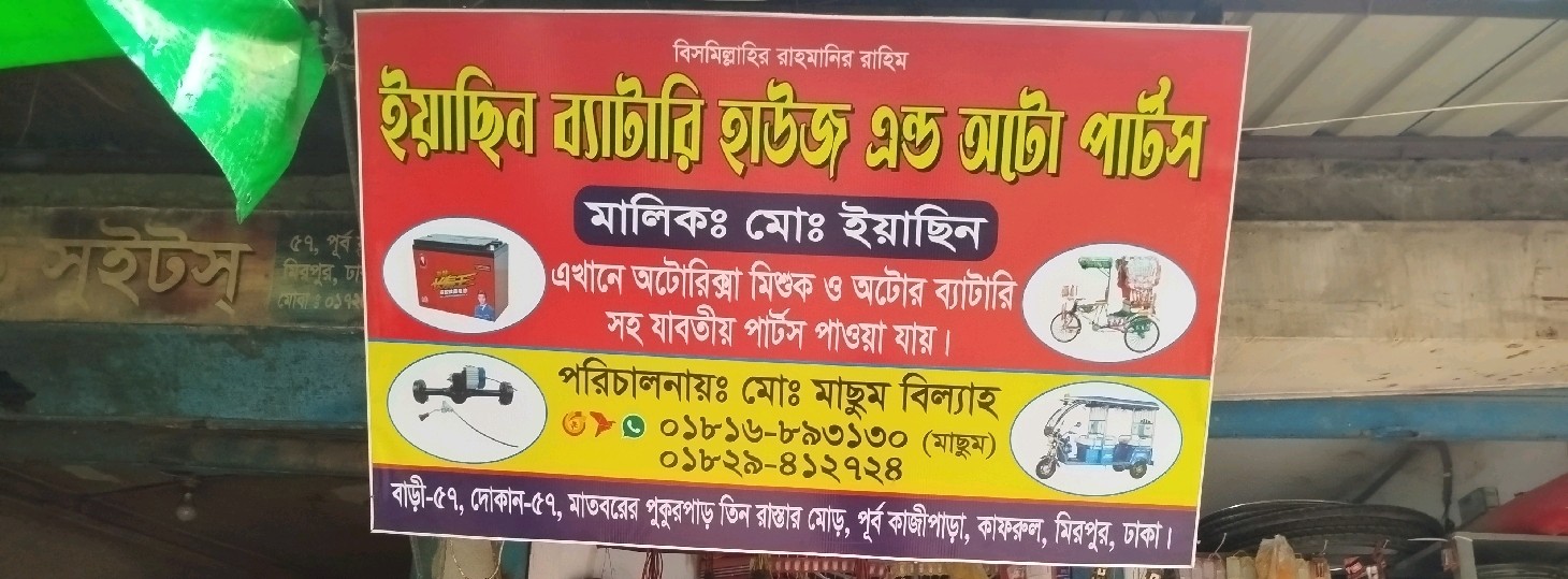 Yasin Battery House & Auto Parts