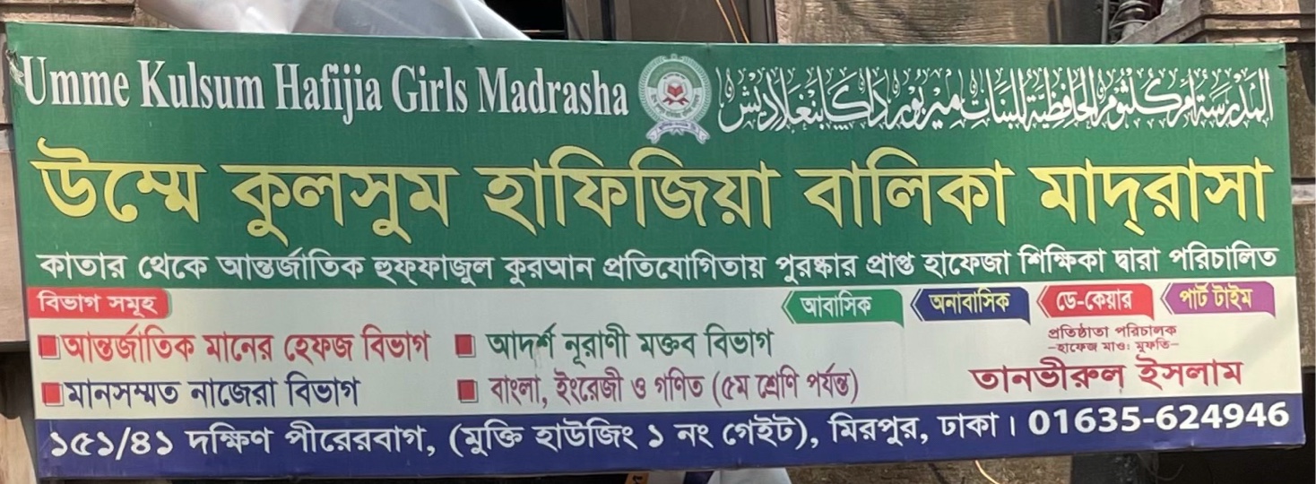 Umme Kulsum Hafijia Girls Madrasa 