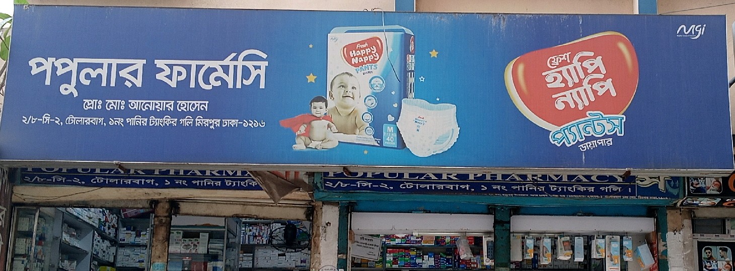Popular Pharmacy 