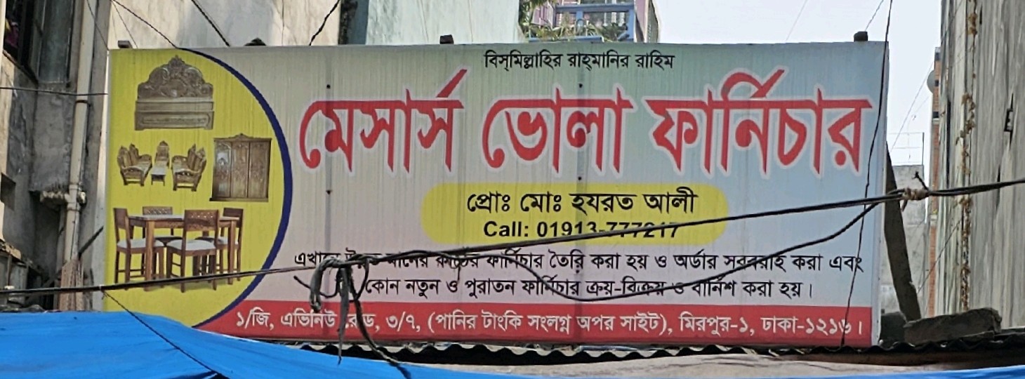 M/S Bhola Furniture 