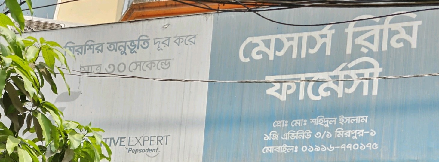 M/S Rimi Pharmacy 
