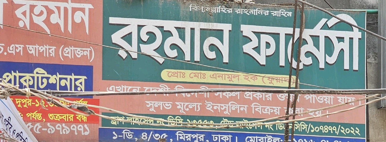 Rahman Pharmacy 