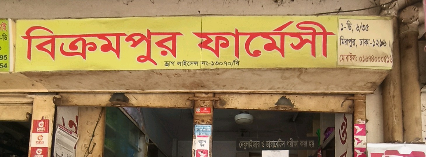 Bikrampur Pharmacy 