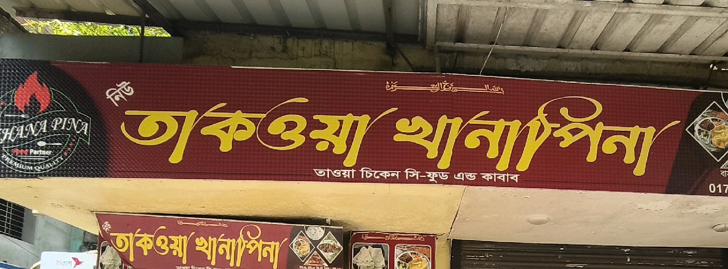 New Taqwa Khana Pina