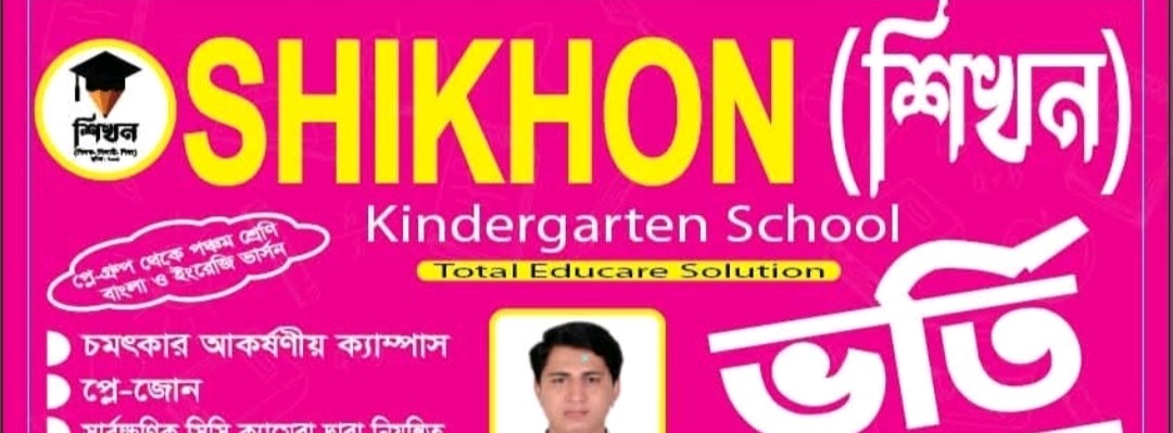 Shikhon