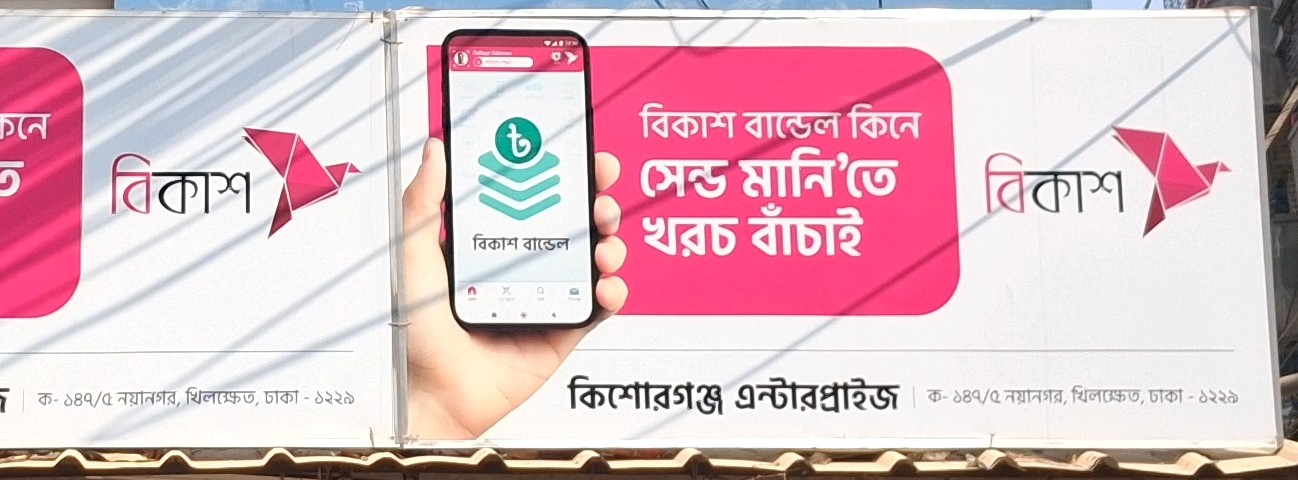 Kishorganj Enterprise