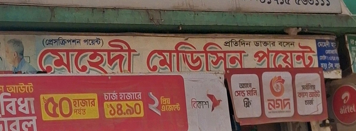 Mehedi Medicine Point