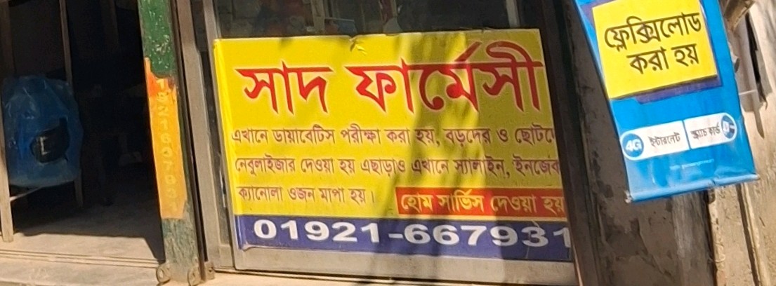 Shad Pharmacy