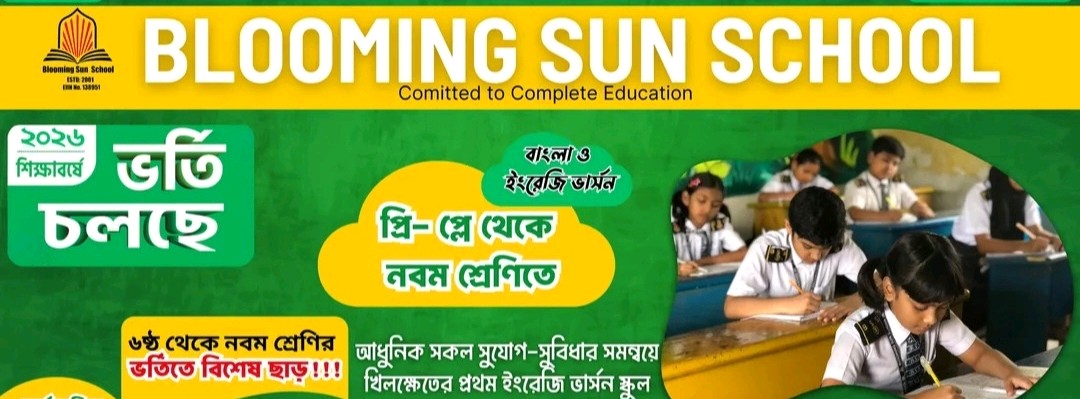 Blooming Sun School