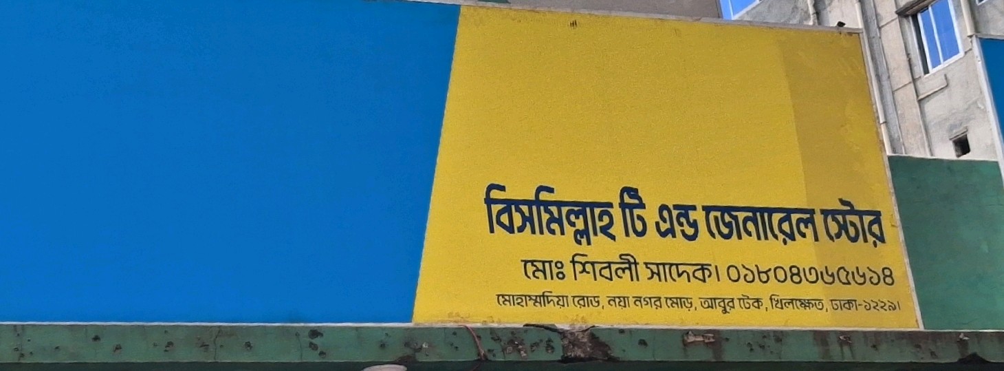 Bismillah Tea And General Store