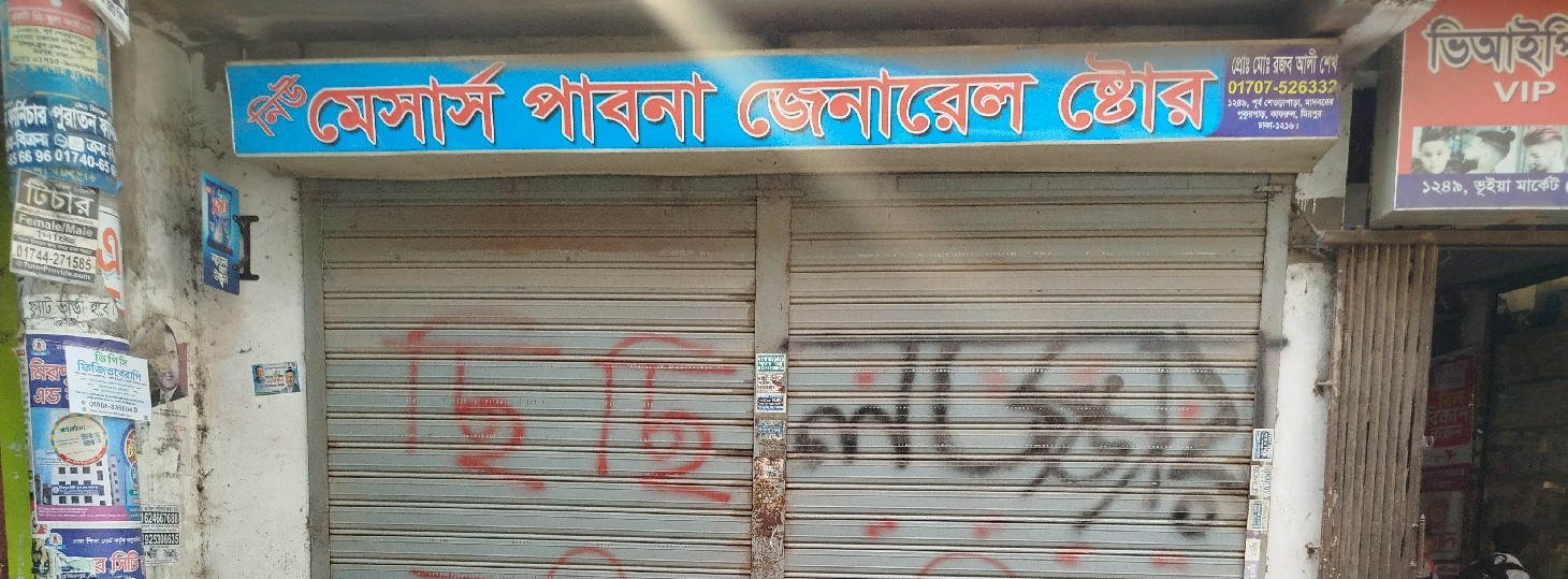 New M/S Pabna General Store