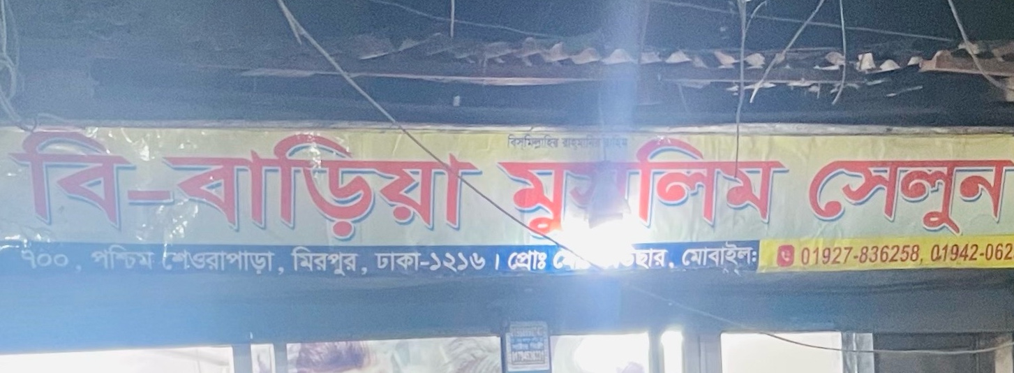 B-Baria Muslim Salon
