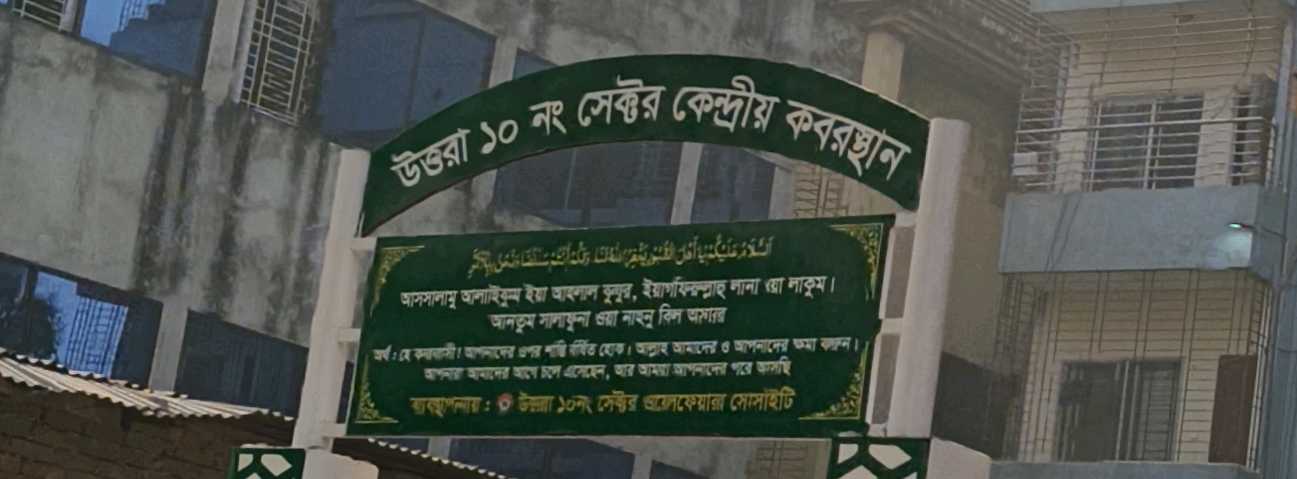 Uttara Sector 10 Central Graveyard