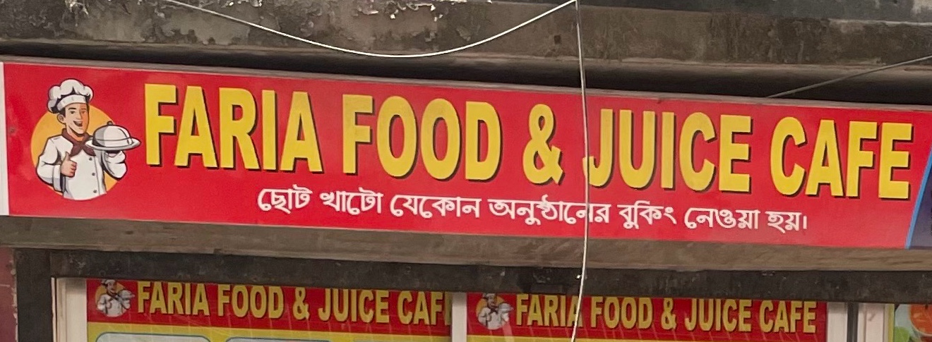 Faria Food and Juice Cafe 