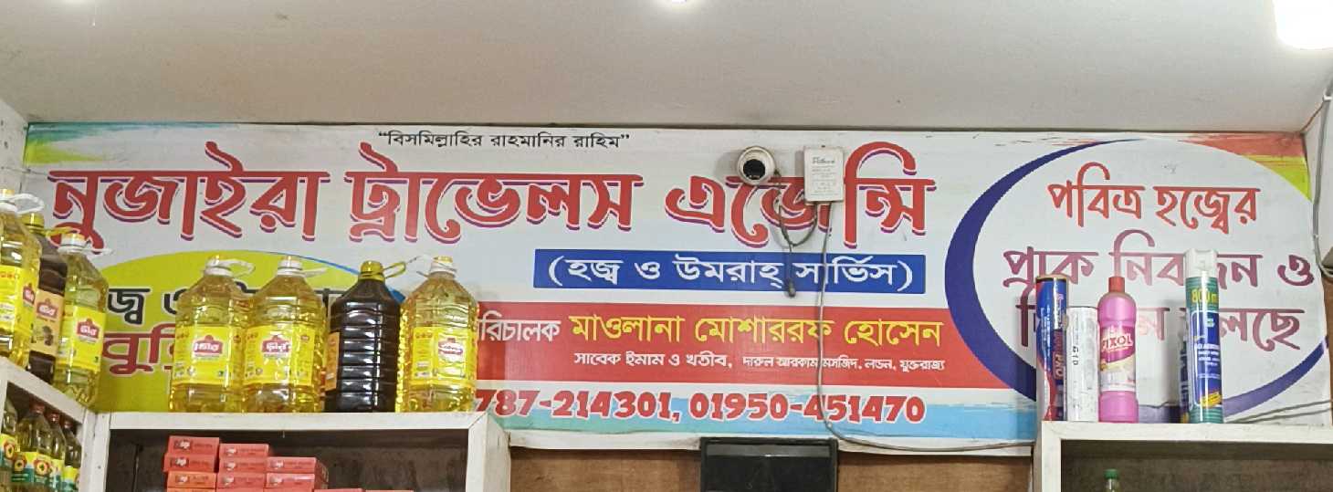 Nujaira Travels Agency