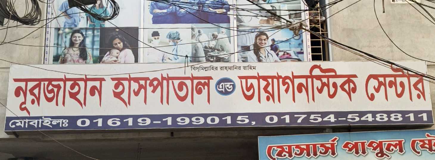 Nurjahan Clinic And Diagnostic Centre