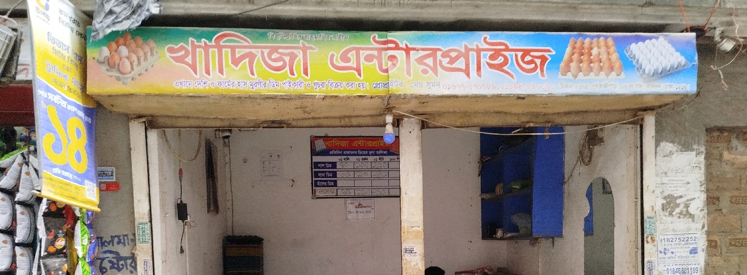 Khadiza Enterprise 