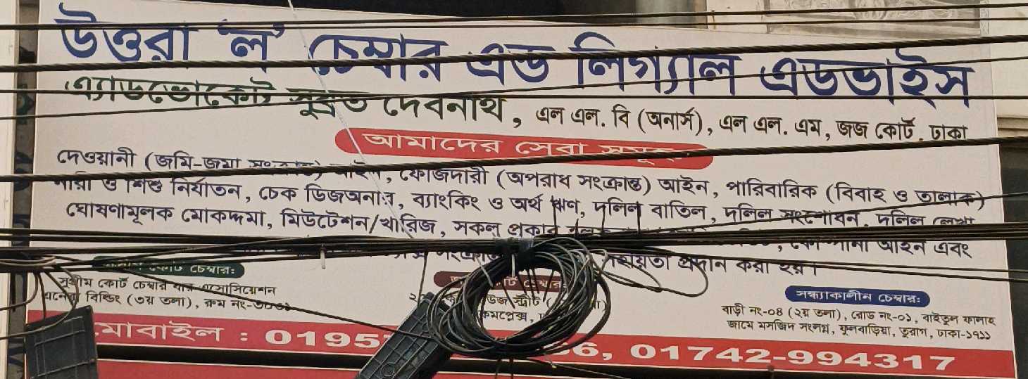 Uttara Law Chamber And Legal Advice