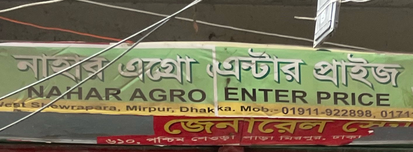 Nahar Agro Enterprise 