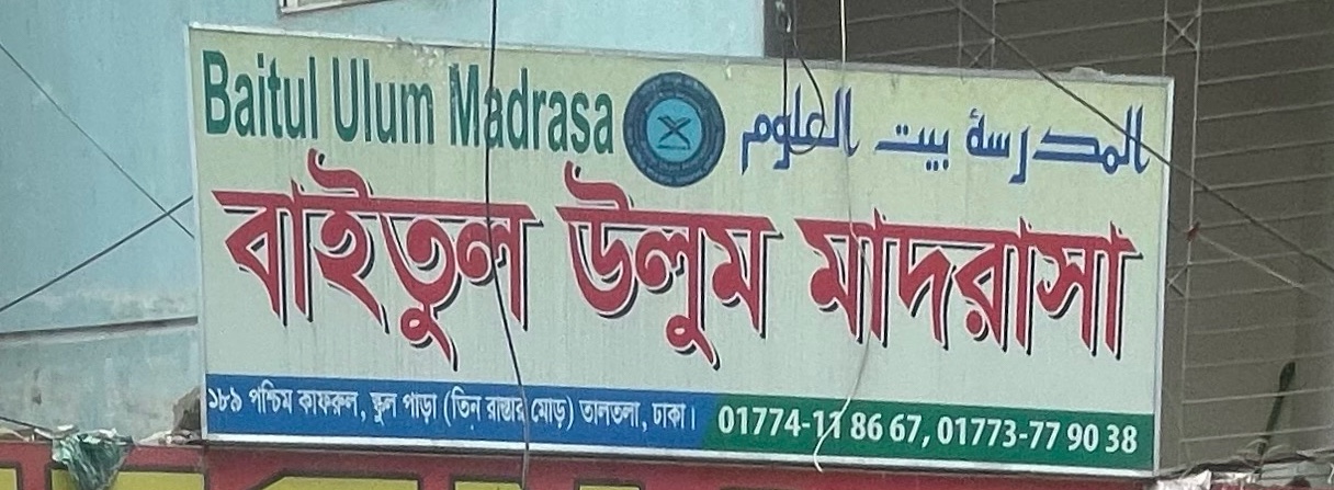 Baitul Ulum Madrasa 