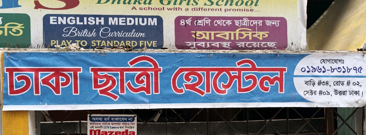 Dhaka Shatri Hostel