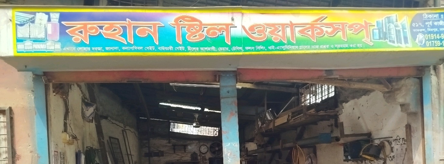 Ruhan Steel Workshop