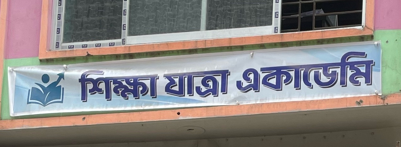Shekha Jatra Academy 