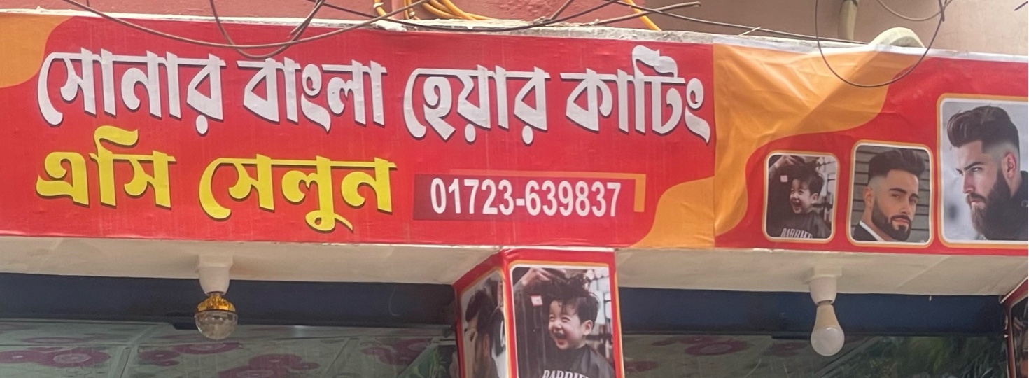 Sonar Bangla Hair Cutting AC Salon 