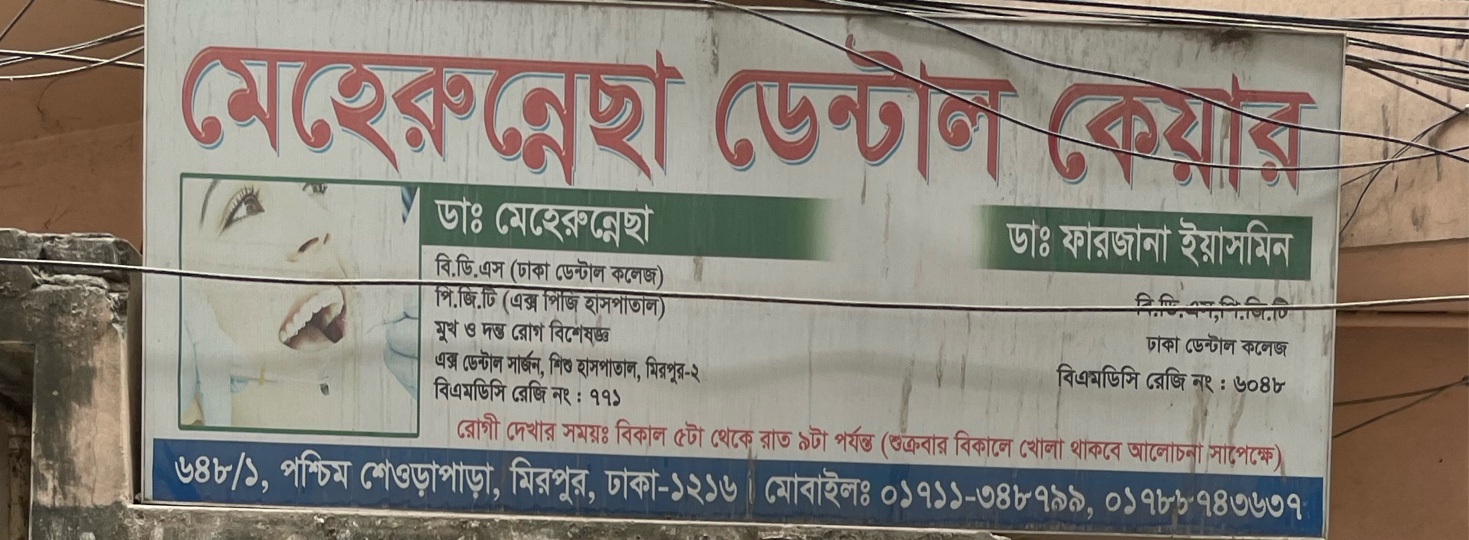 Meherunnesa Dental Care 