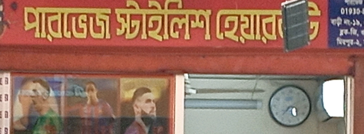 Parvej Stylish Hair Cut