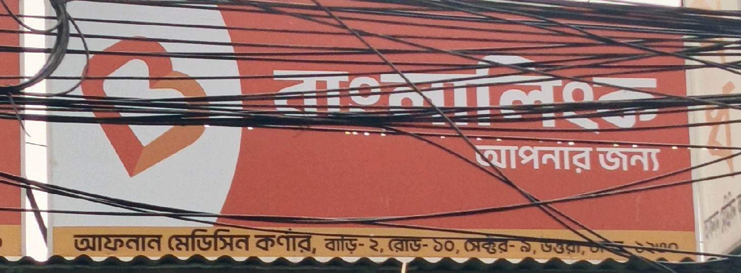 Afnan Medicine Corner 