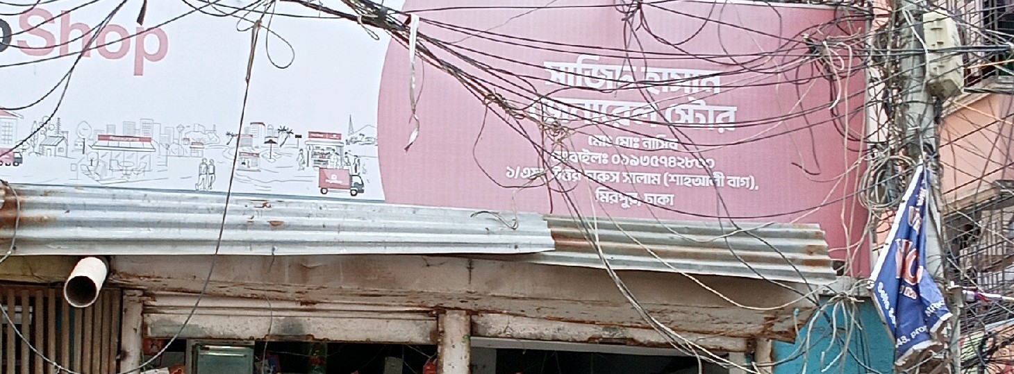 Sajid General Store