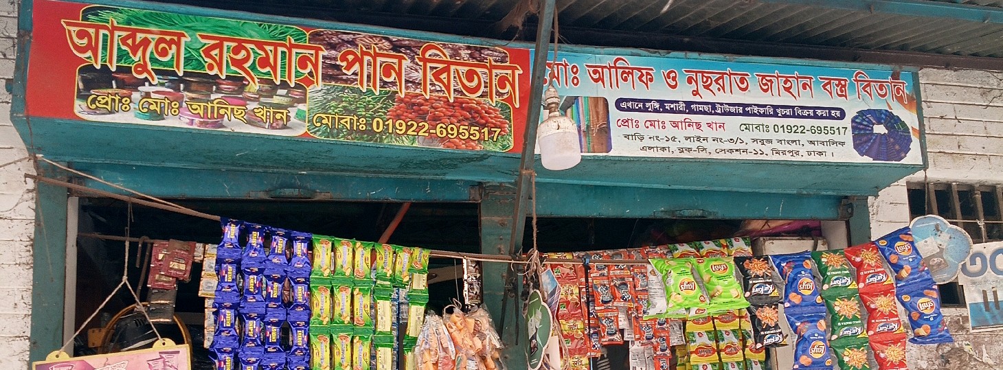 Abdul Rahman Pan Bitan