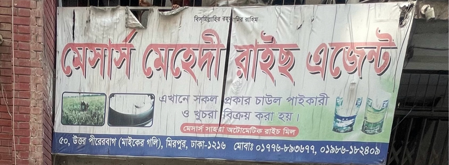 M/S Mehedi Rice Agency 