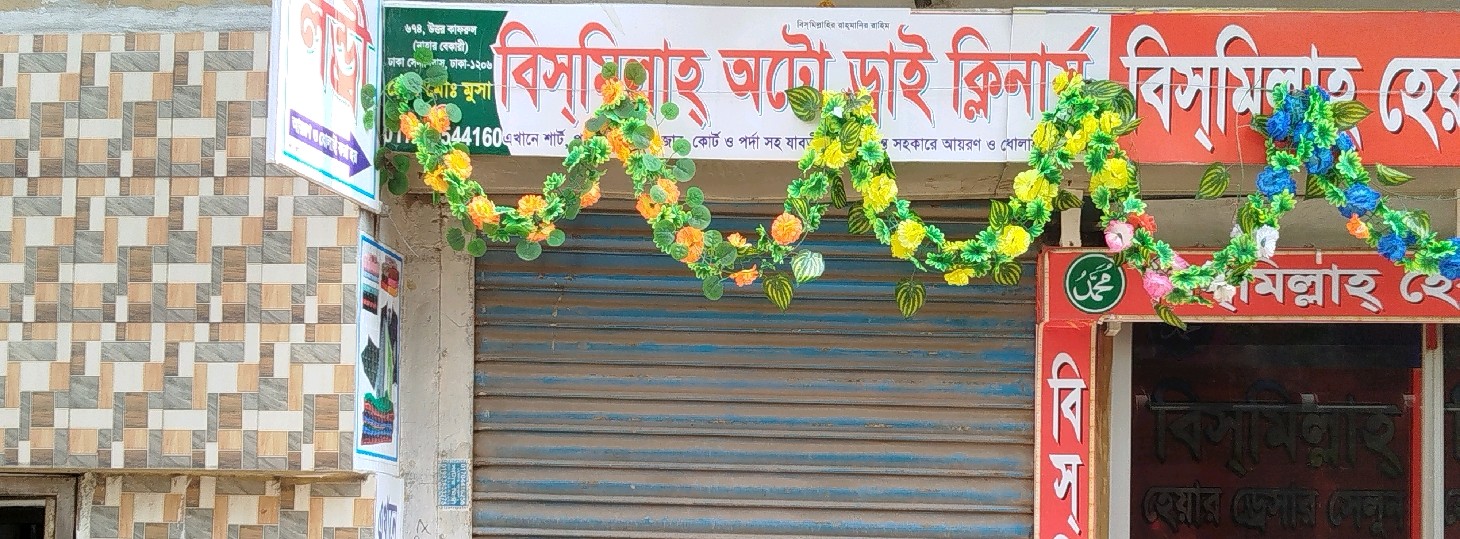 Bismillah Auto Dry Cleaners