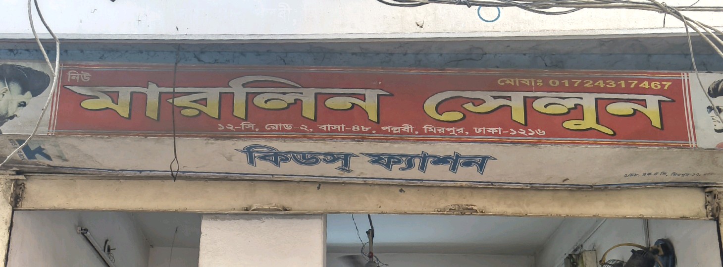 Marlin Salon 